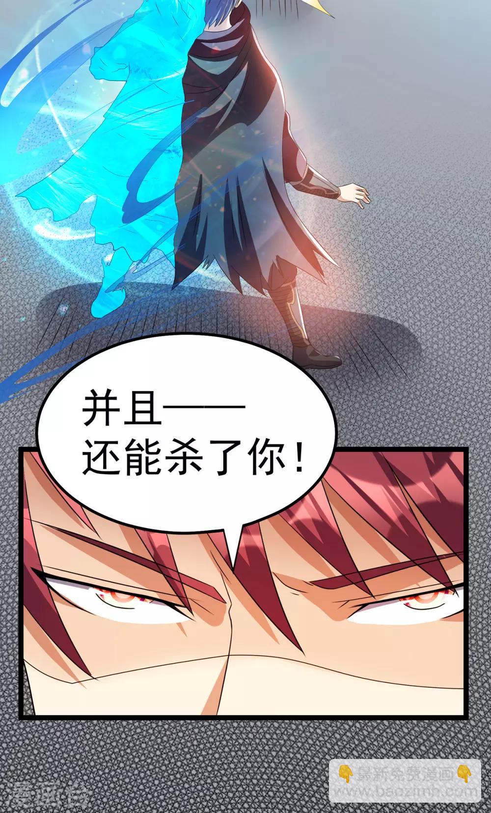 🍼都市仙王 第152话 第7页
