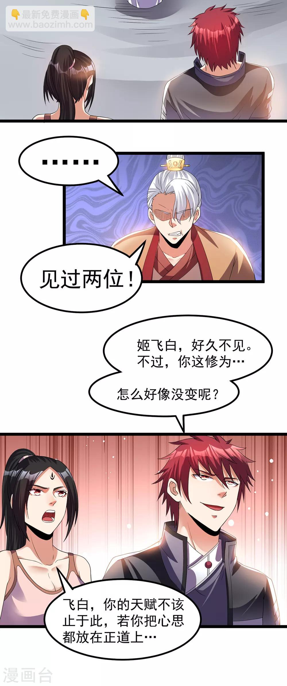 🍼都市仙王 第154话 第10页