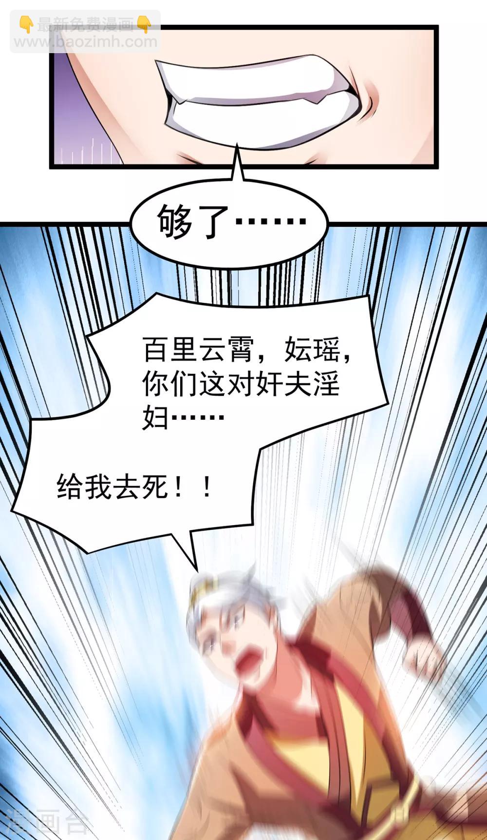 🍼都市仙王 第154话 第11页