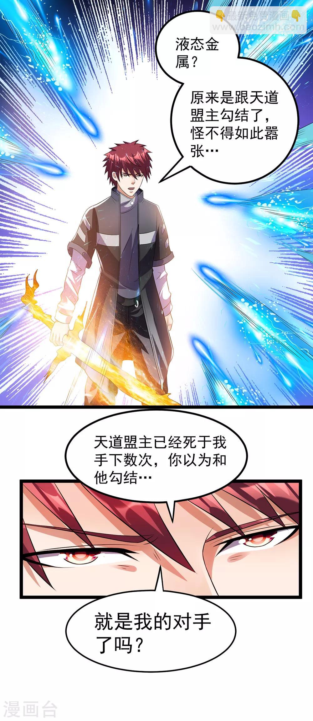 🍼都市仙王 第154话 第15页