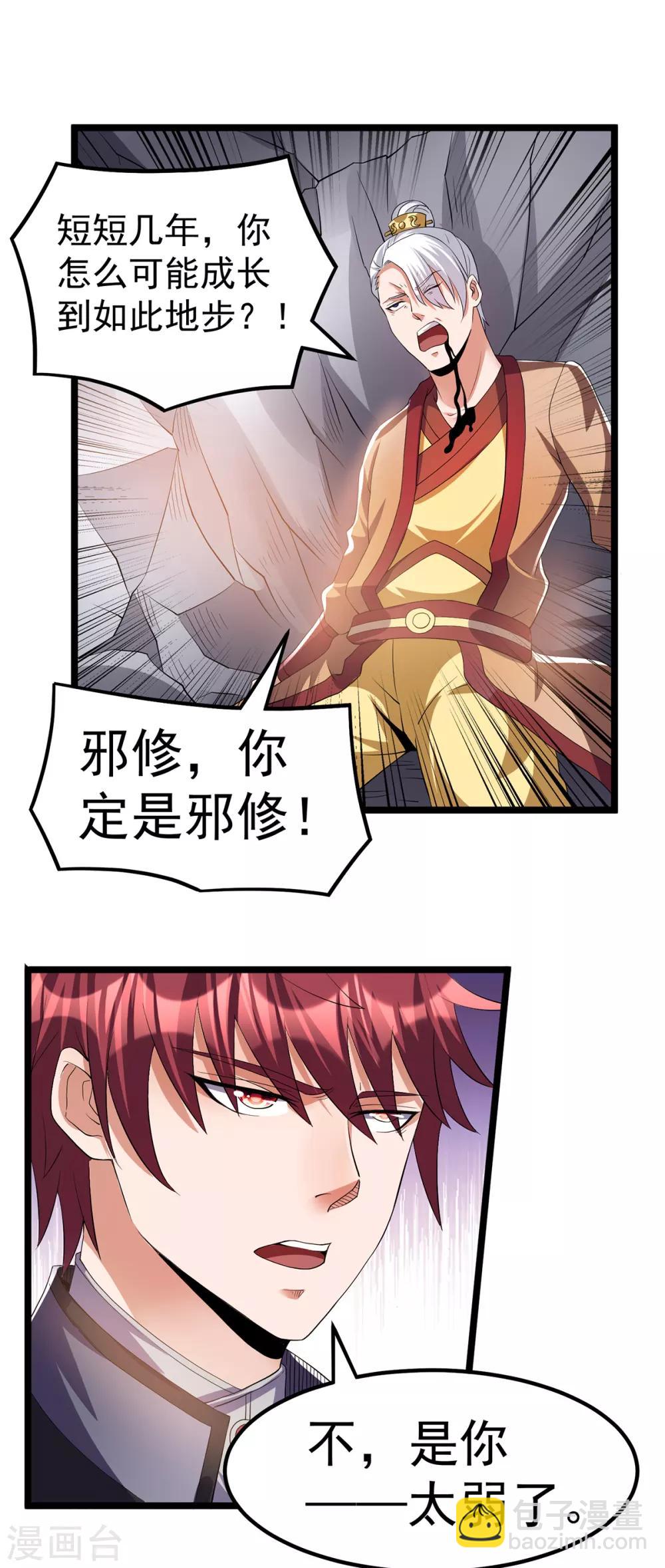 🍼都市仙王 第154话 第17页