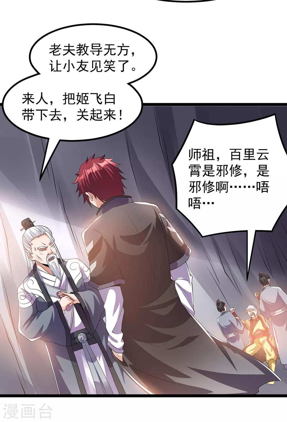 🍼都市仙王 第154话 第18页