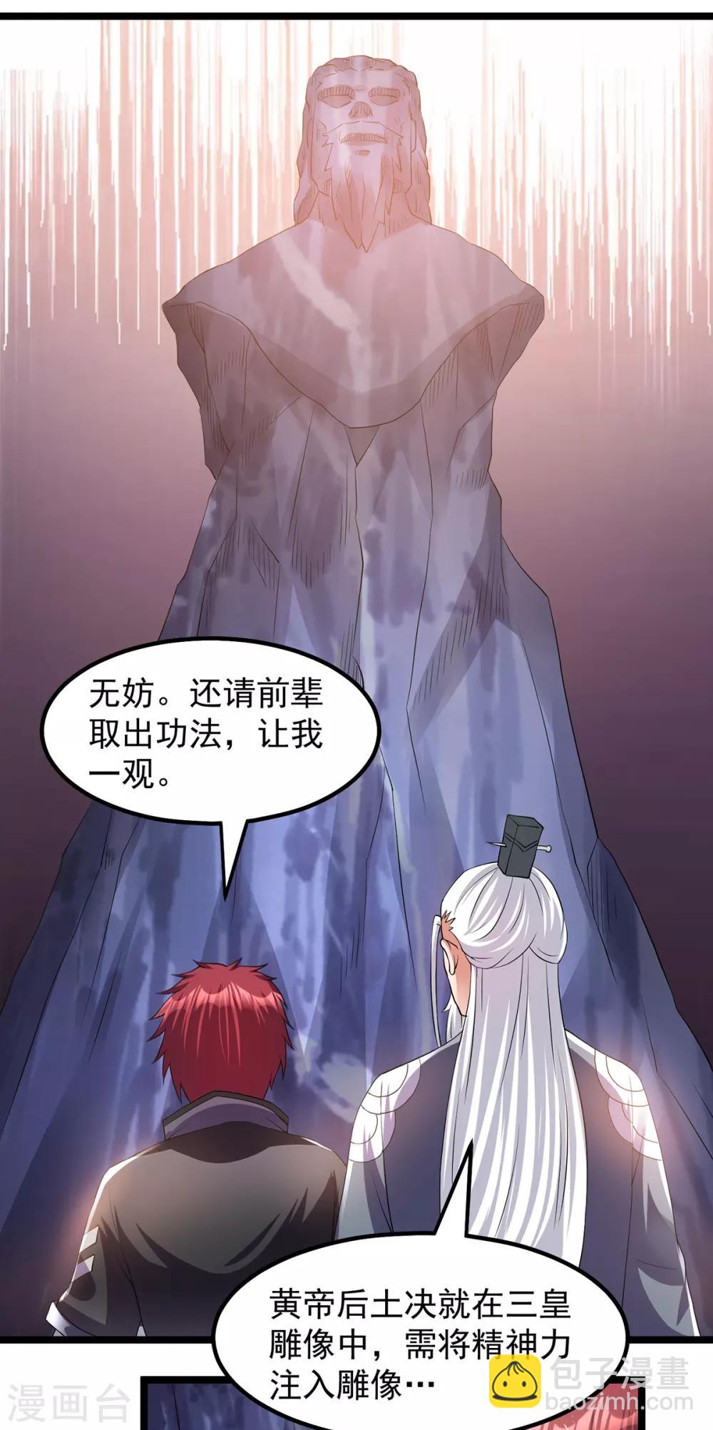 🍼都市仙王 第154话 第19页