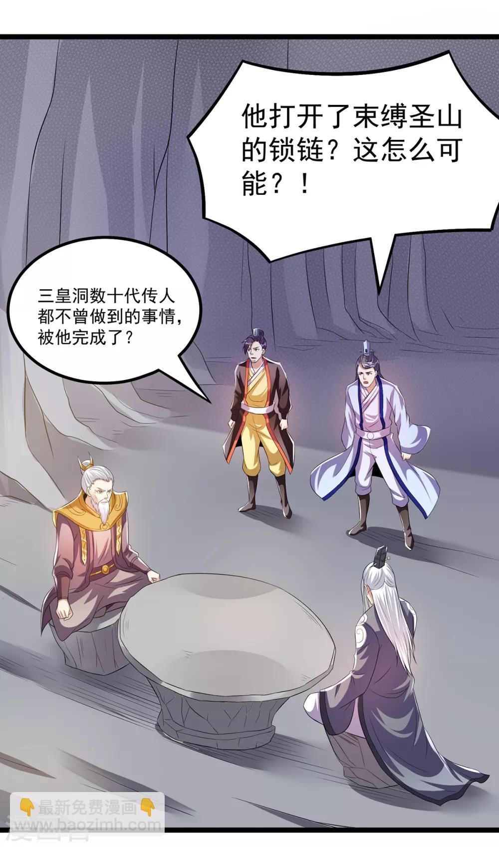 🍼都市仙王 第154话 第2页
