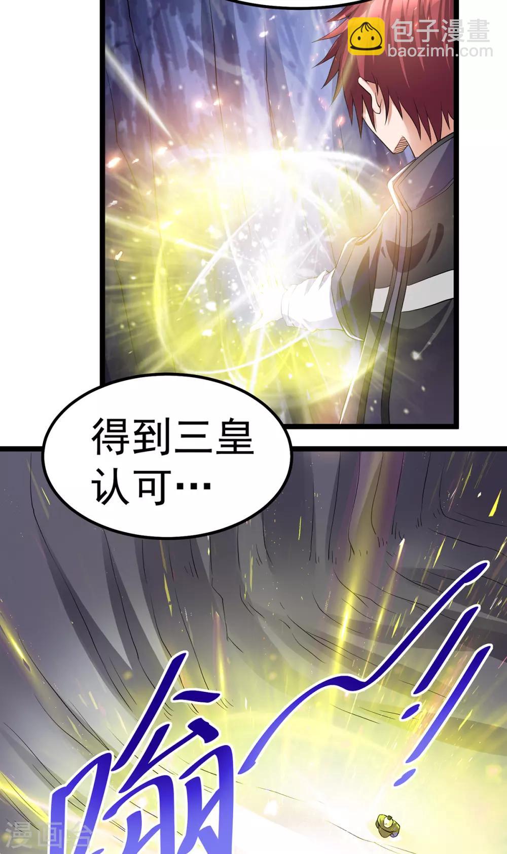 🍼都市仙王 第154话 第20页