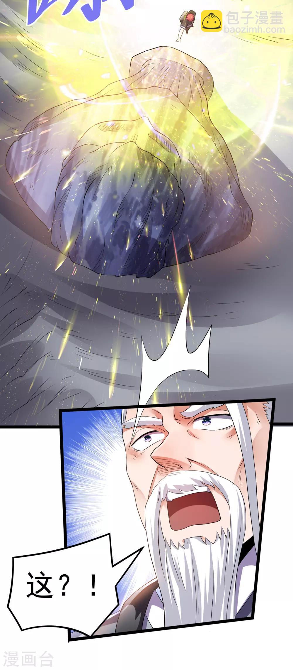 🍼都市仙王 第154话 第21页