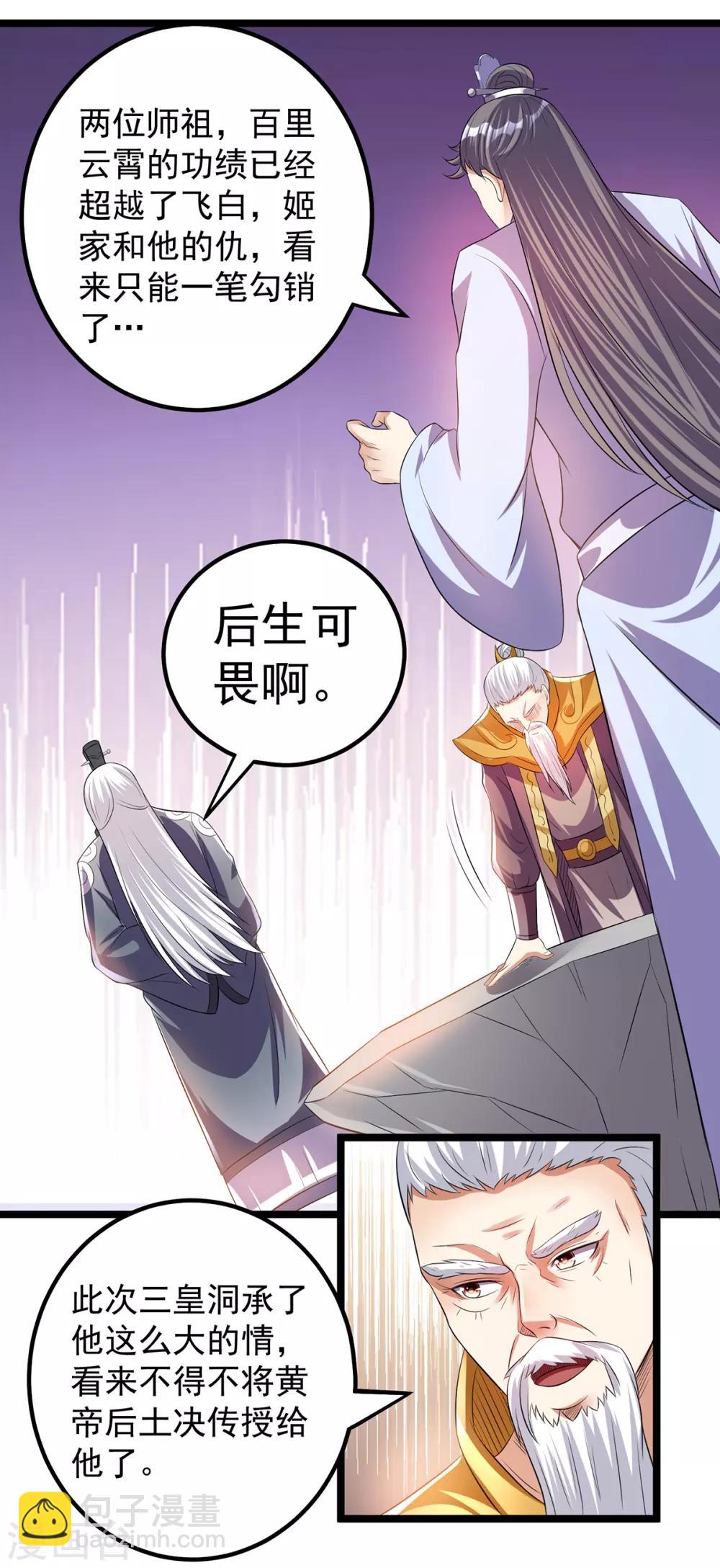 🍼都市仙王 第154话 第3页