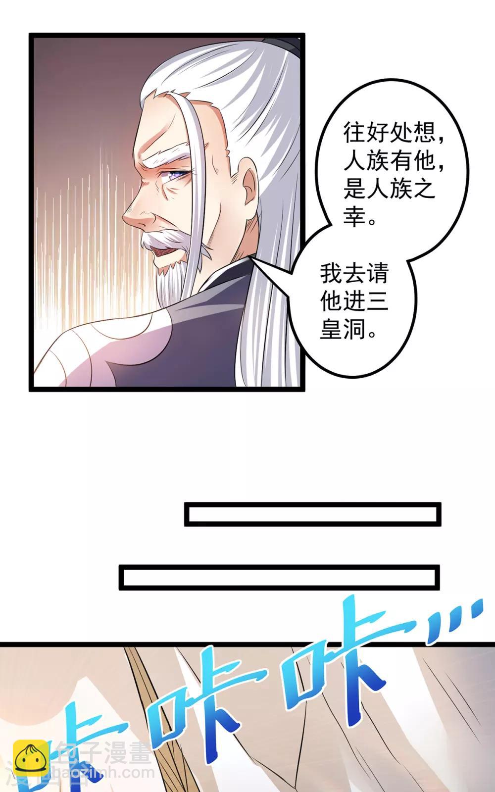 🍼都市仙王 第154话 第4页