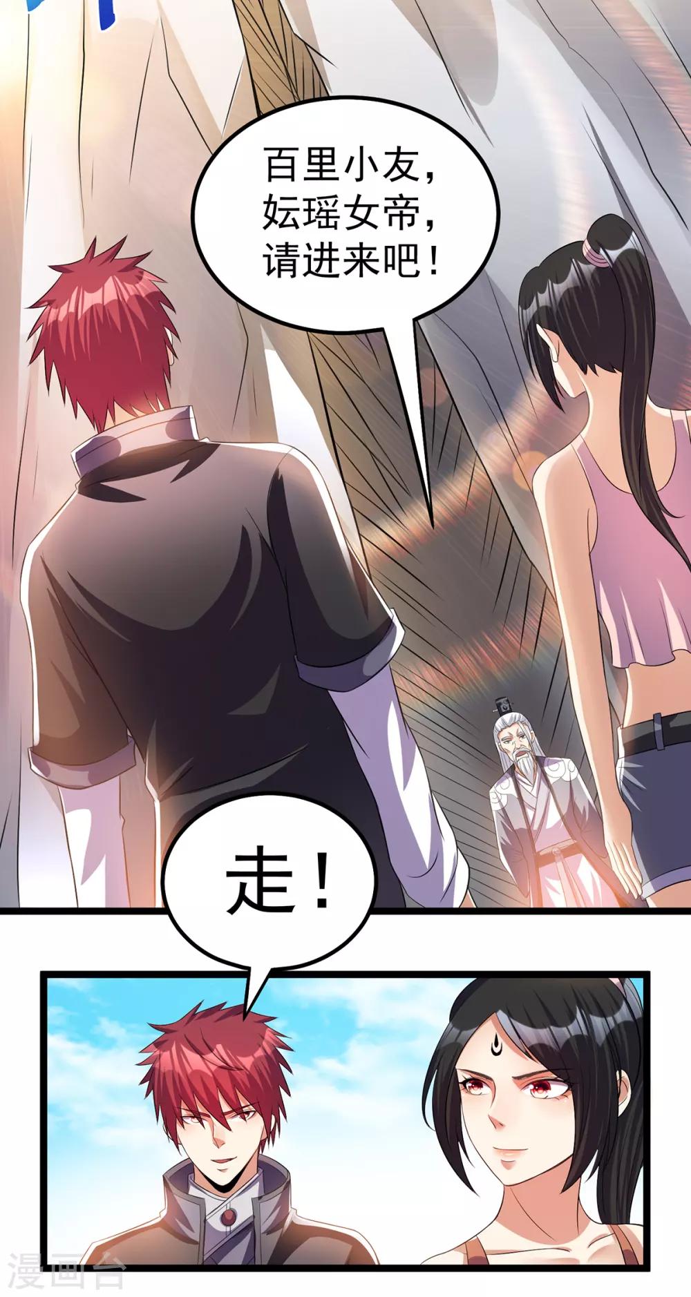 🍼都市仙王 第154话 第5页