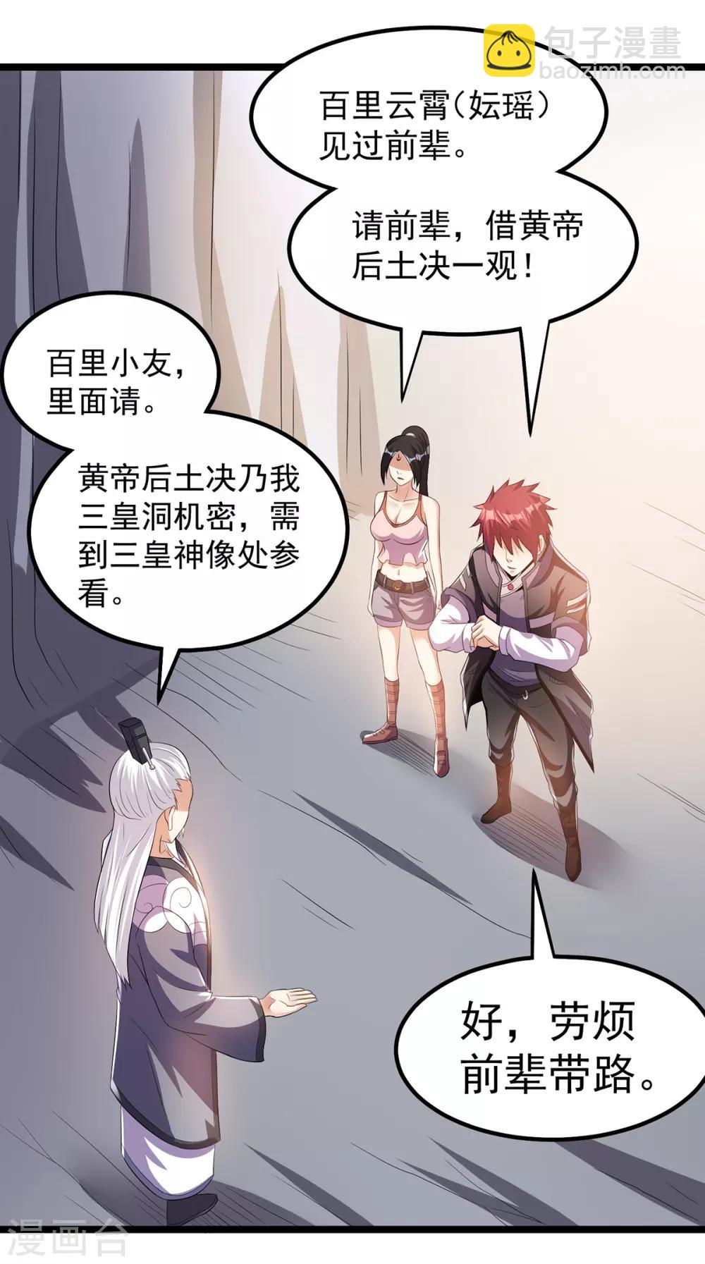 🍼都市仙王 第154话 第6页