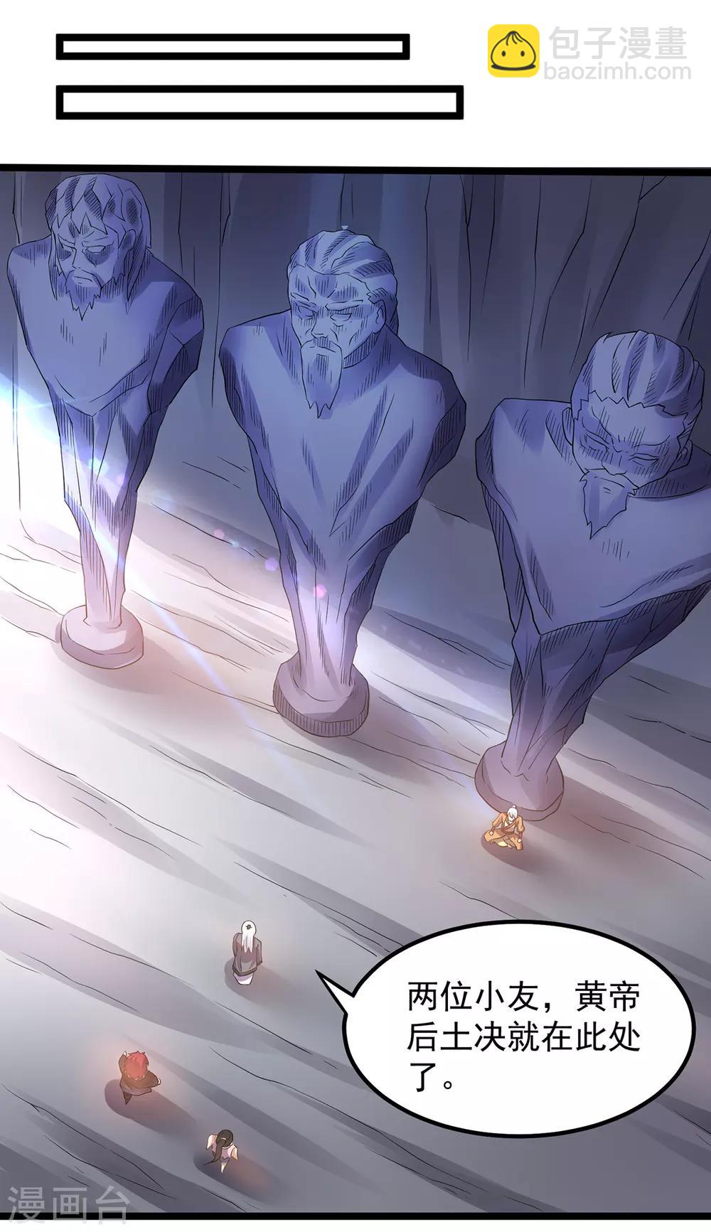 🍼都市仙王 第154话 第7页