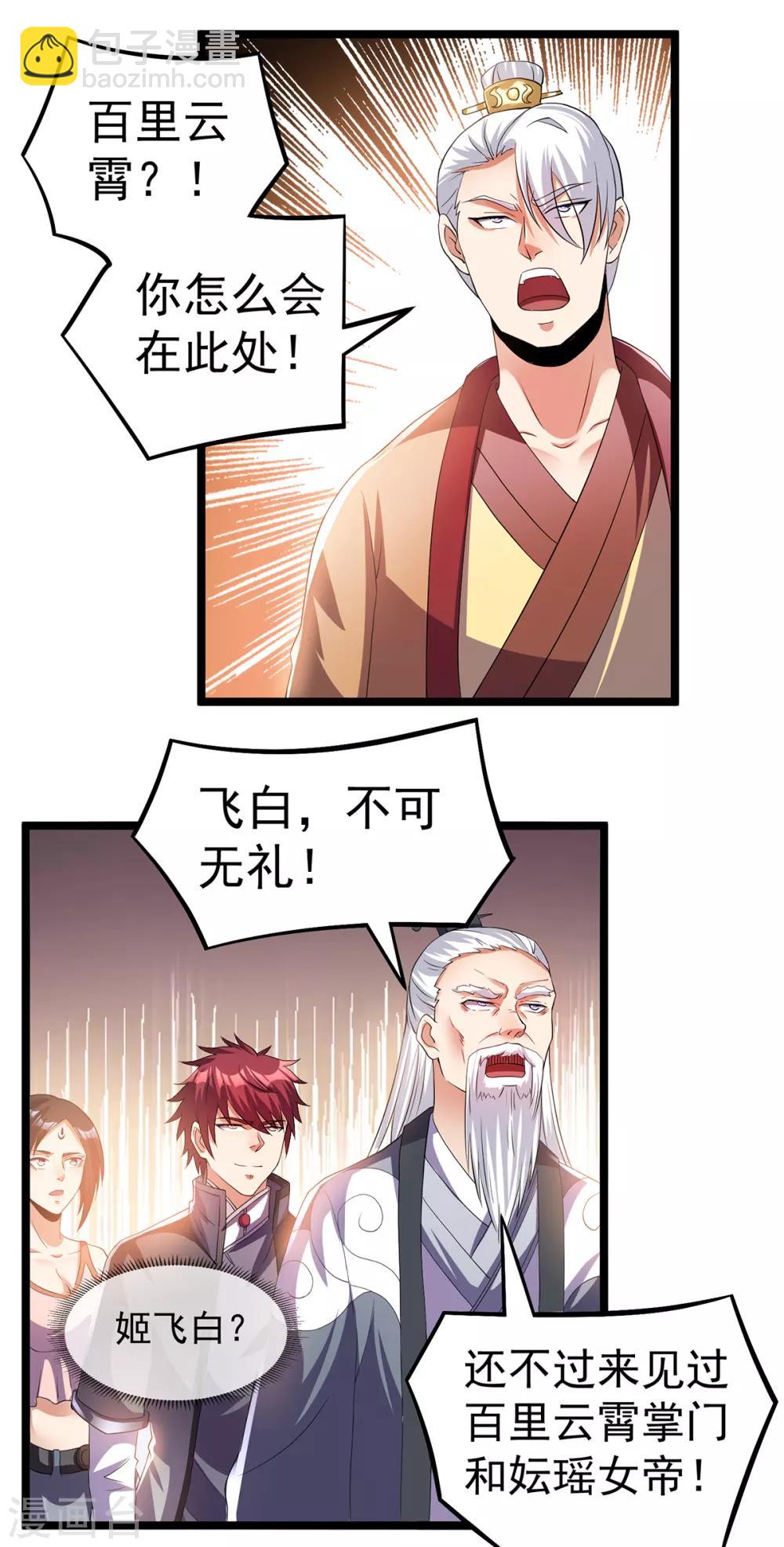 🍼都市仙王 第154话 第8页