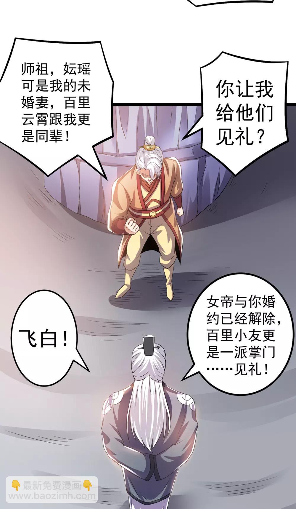 🍼都市仙王 第154话 第9页
