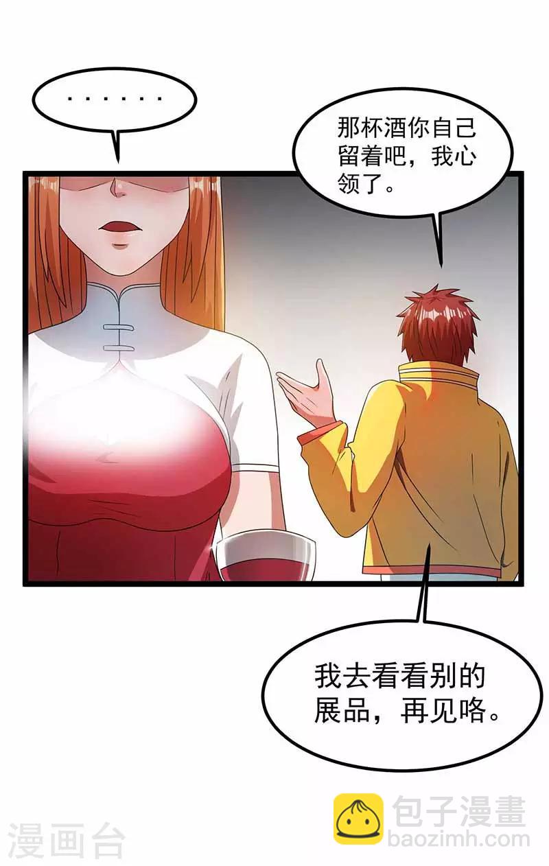 🍼都市仙王 第16话 第13页