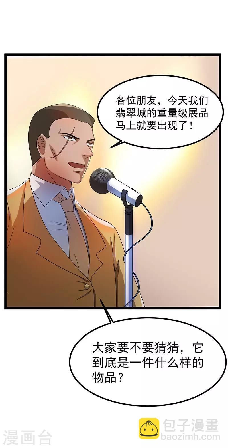 🍼都市仙王 第16话 第15页