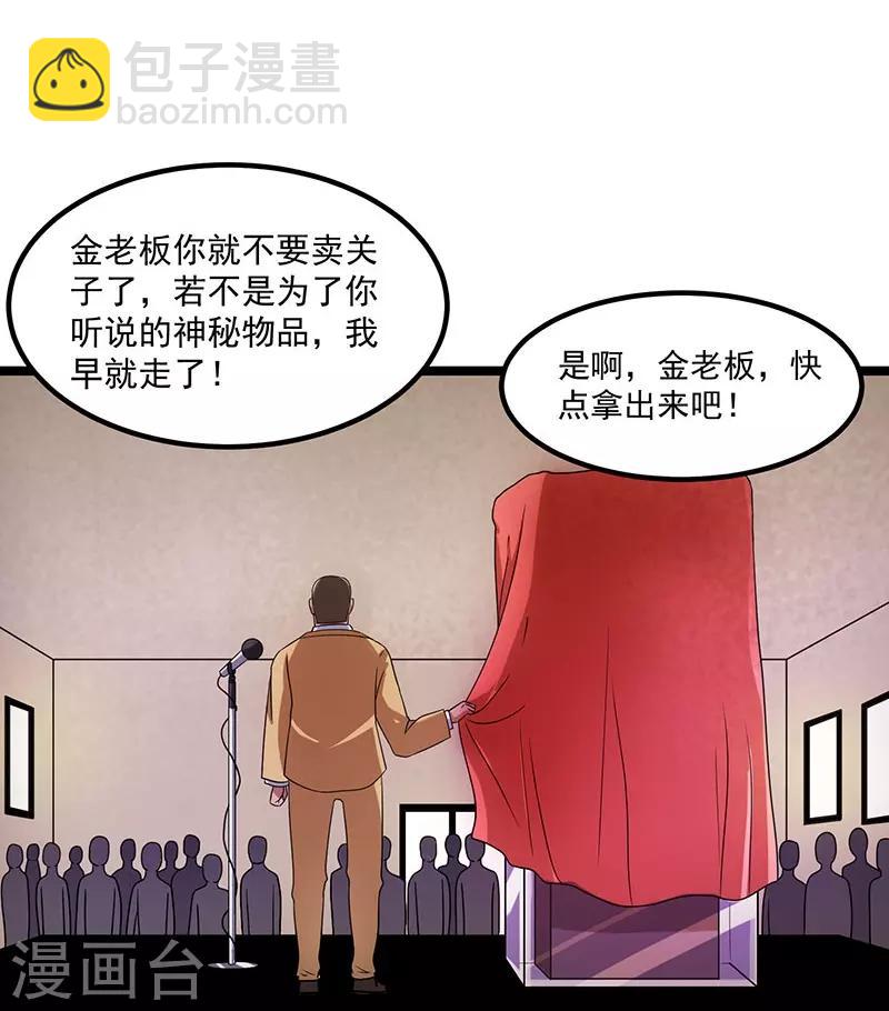🍼都市仙王 第16话 第16页