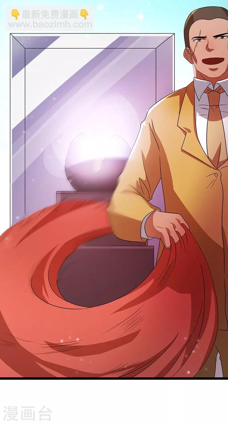 🍼都市仙王 第16话 第18页