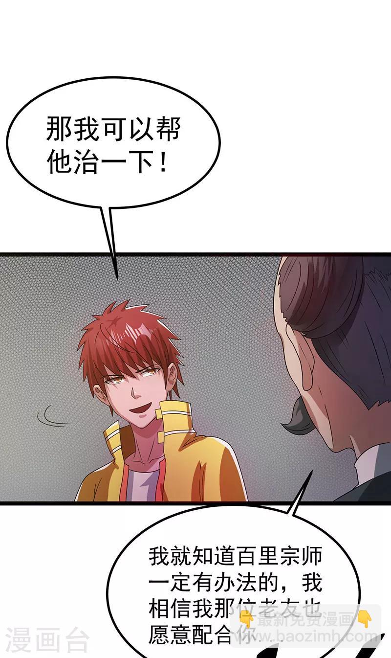 🍼都市仙王 第16话 第27页