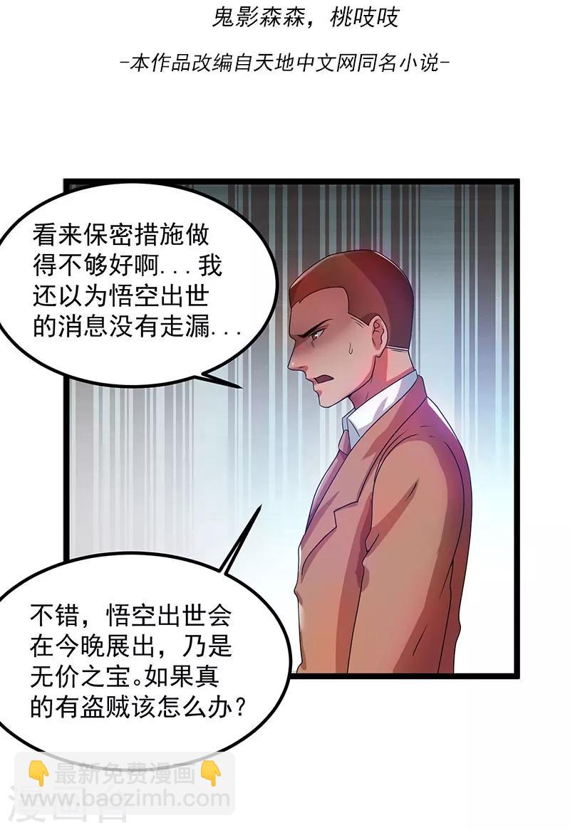 🍼都市仙王 第16话 第3页