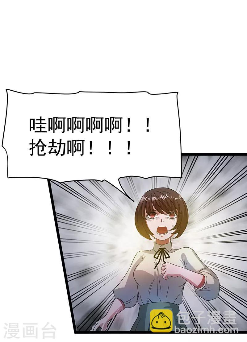 🍼都市仙王 第16话 第31页