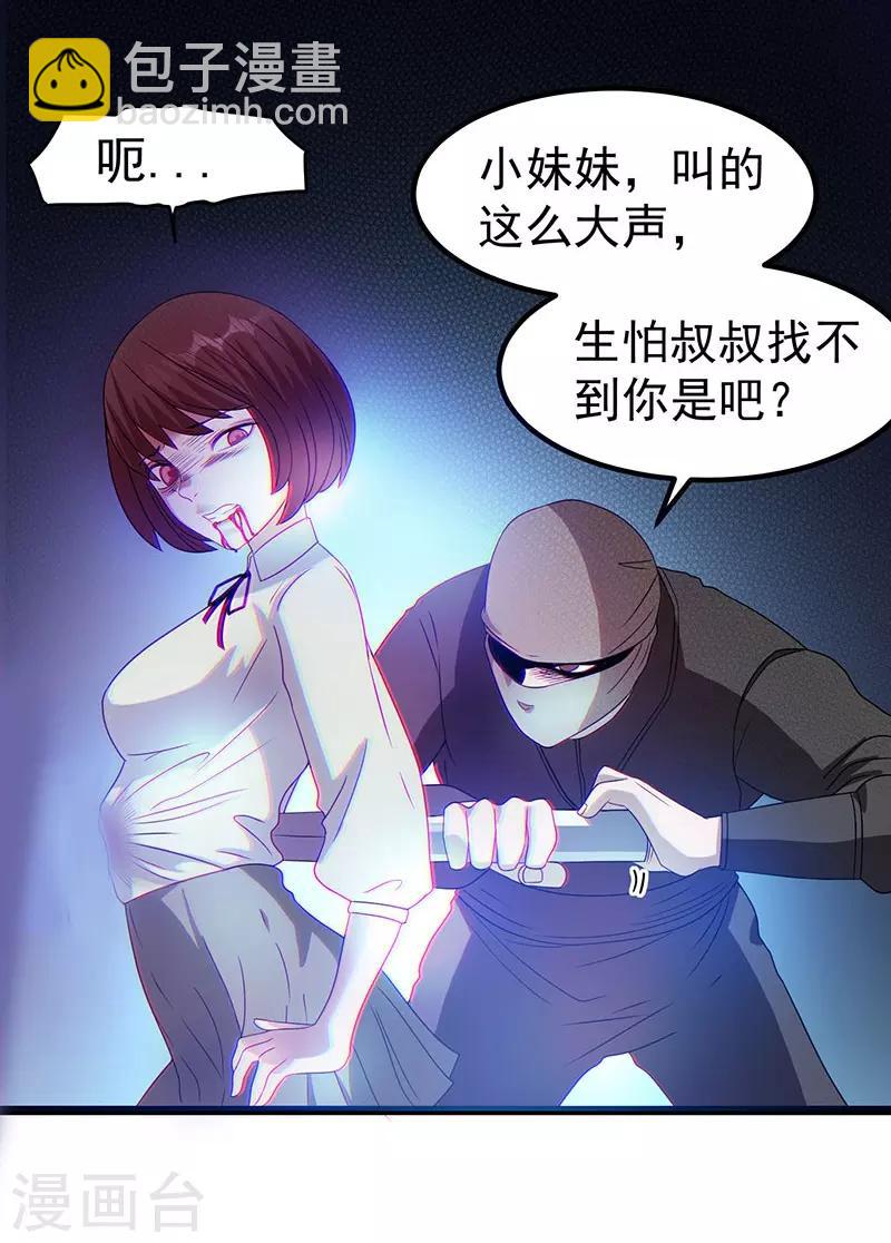 🍼都市仙王 第16话 第33页