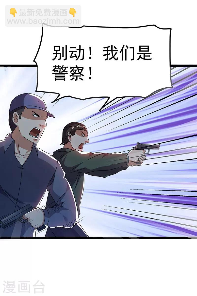 🍼都市仙王 第16话 第34页