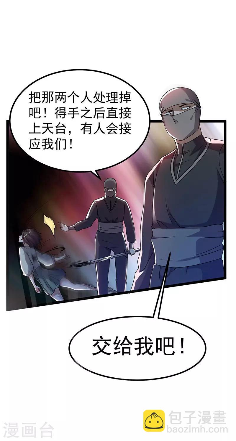 🍼都市仙王 第16话 第35页