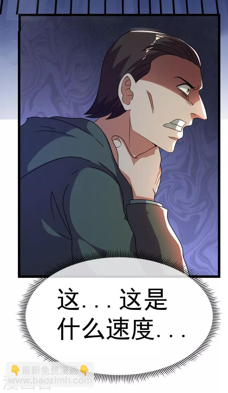 🍼都市仙王 第16话 第39页