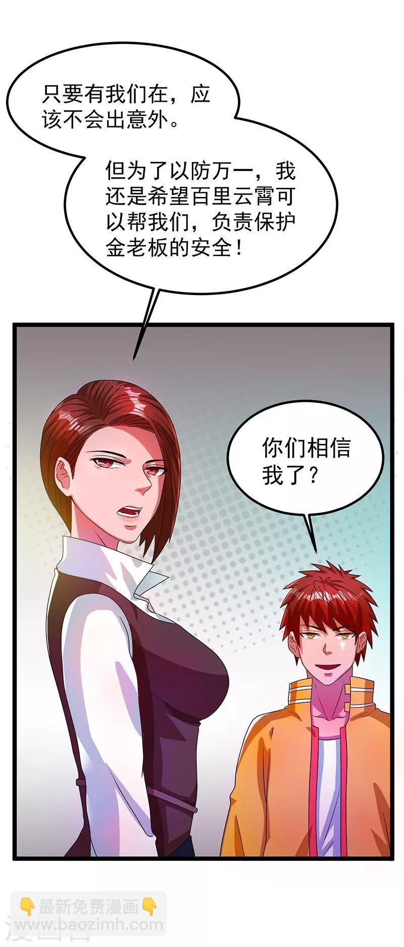 🍼都市仙王 第16话 第4页