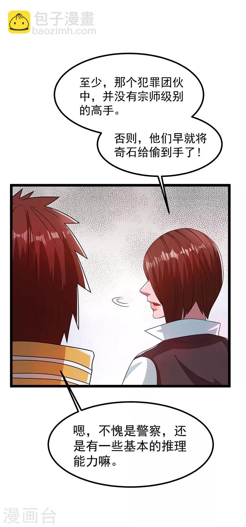 🍼都市仙王 第16话 第5页