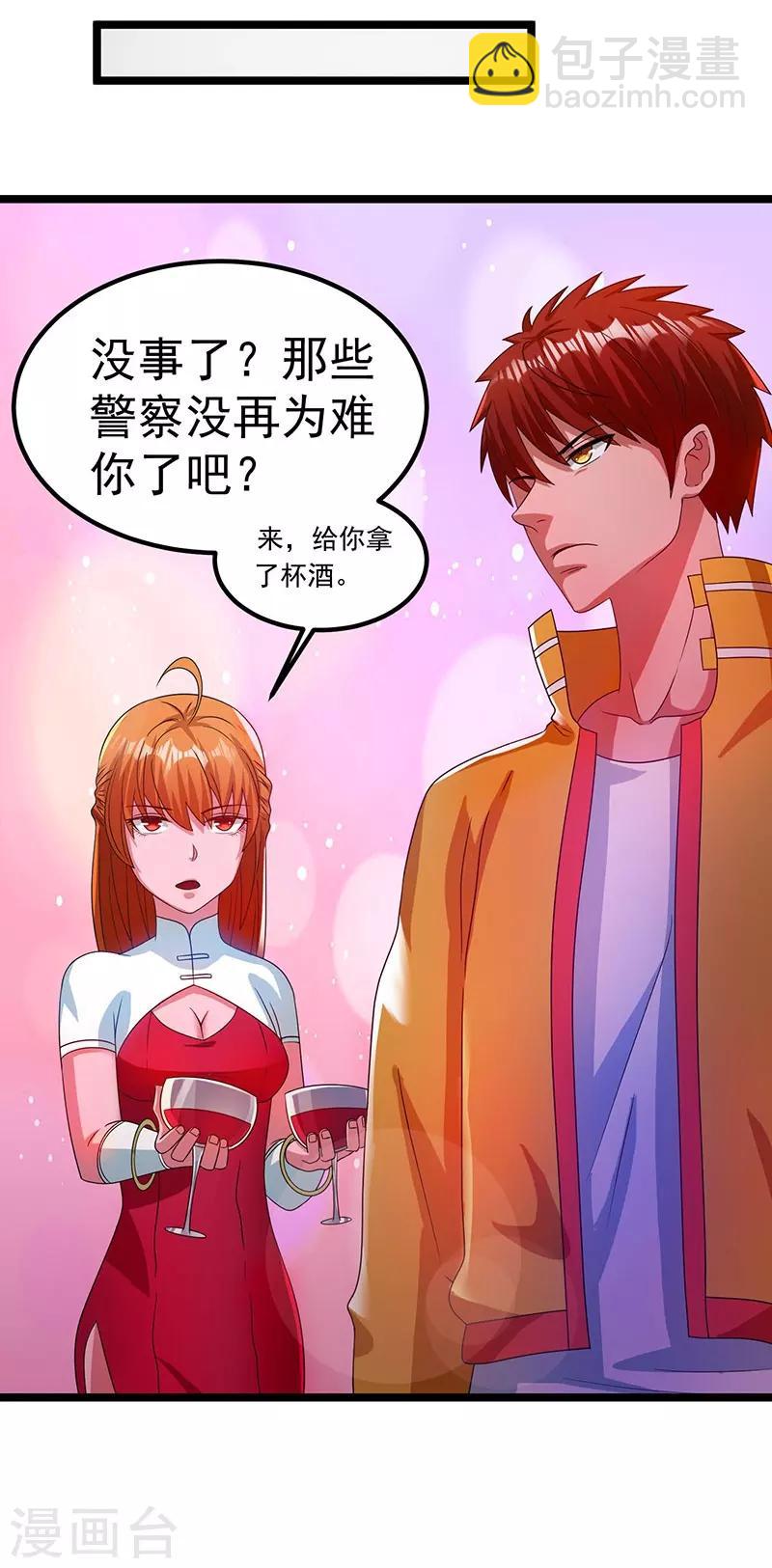 🍼都市仙王 第16话 第8页