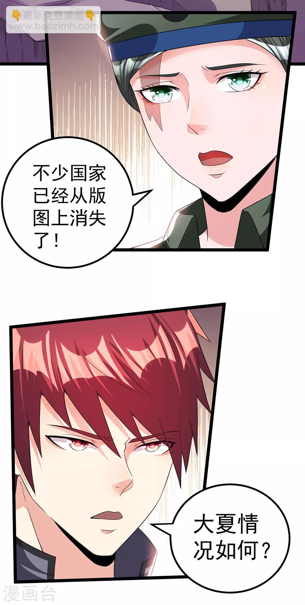 🍼都市仙王 第156话 第10页
