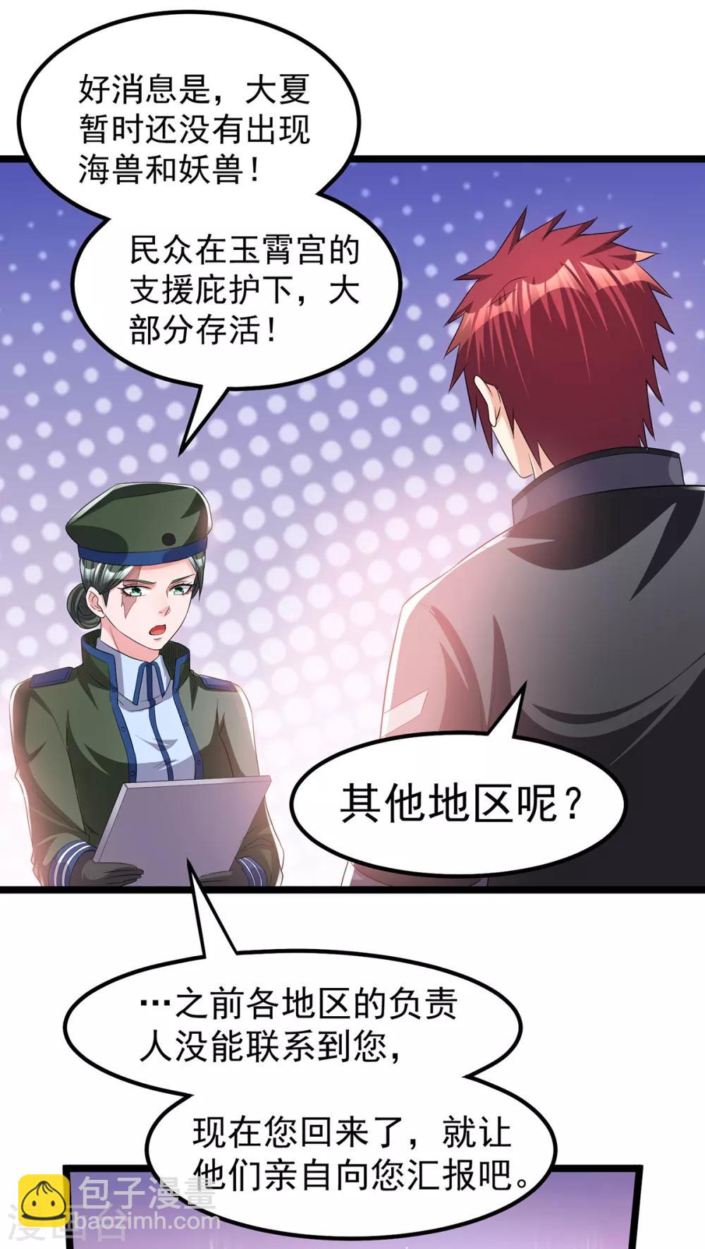 🍼都市仙王 第156话 第11页