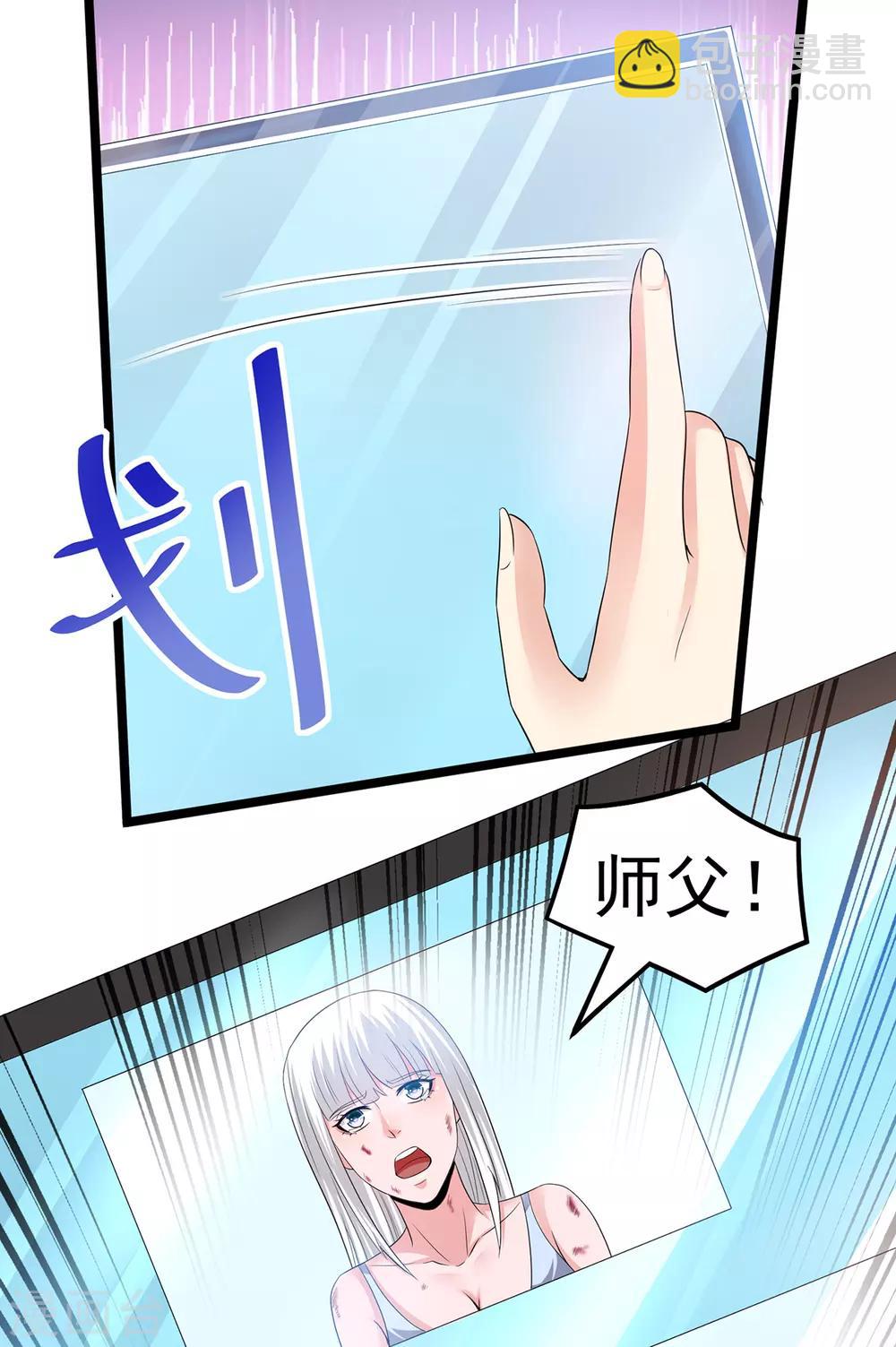 🍼都市仙王 第156话 第12页