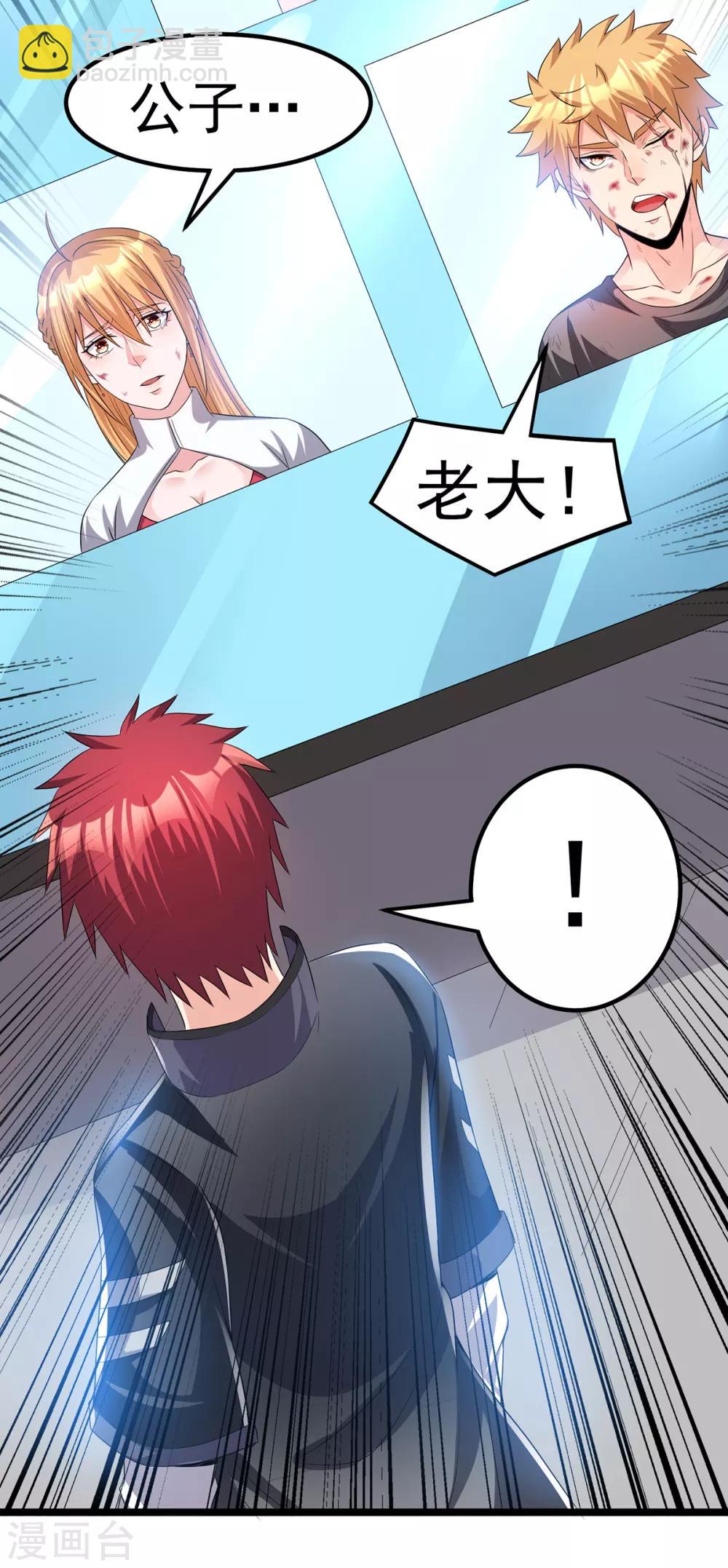 🍼都市仙王 第156话 第13页