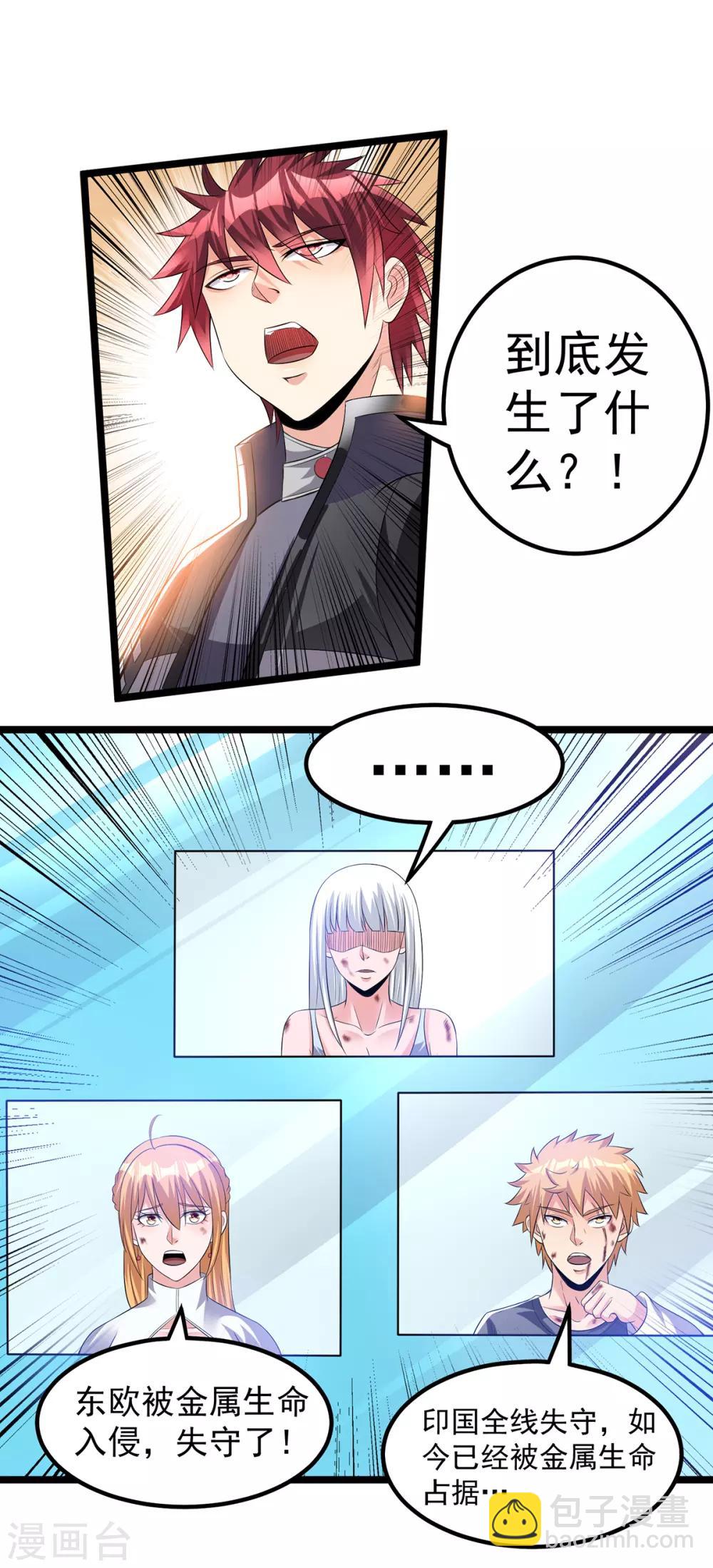 🍼都市仙王 第156话 第14页