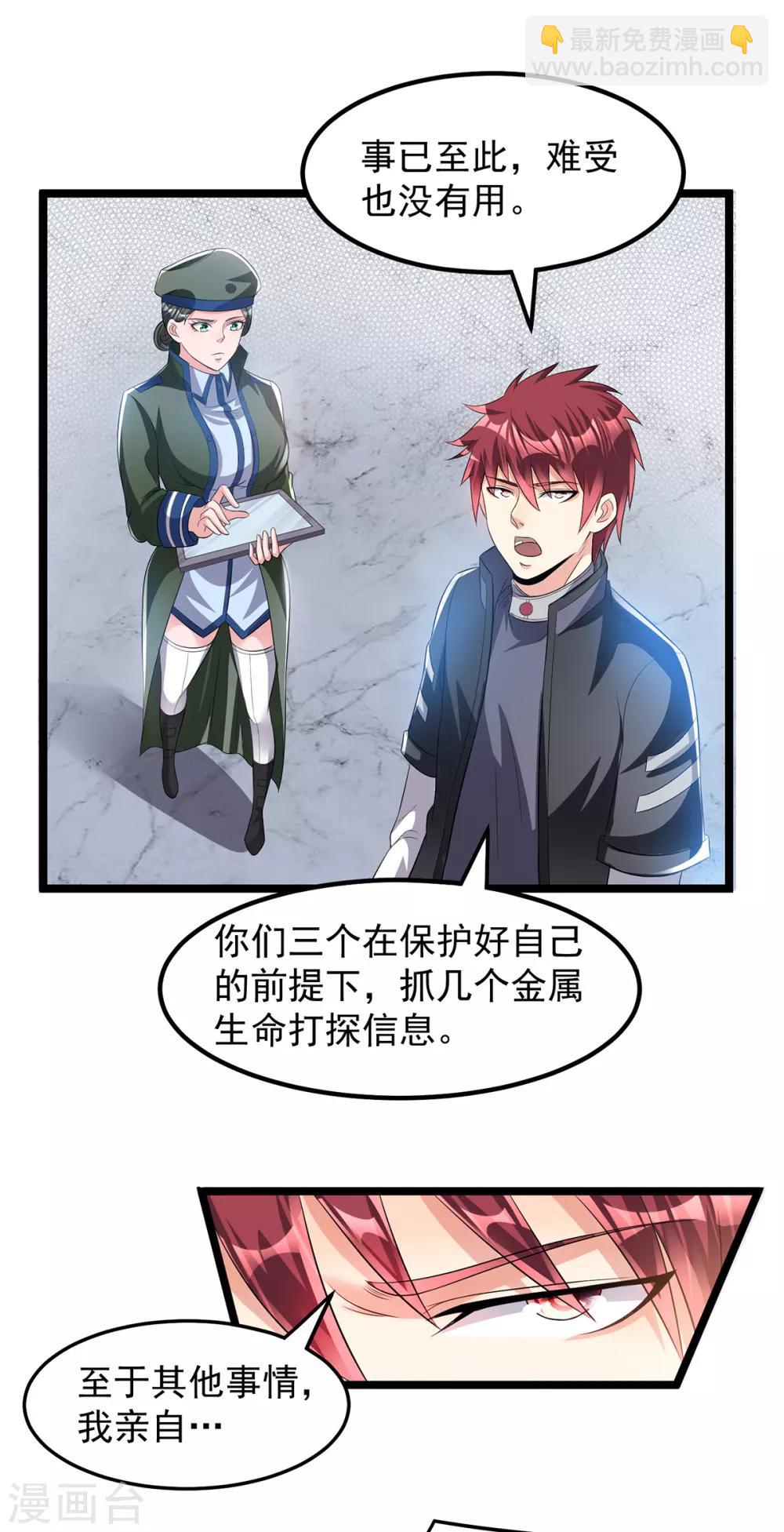 🍼都市仙王 第156话 第15页