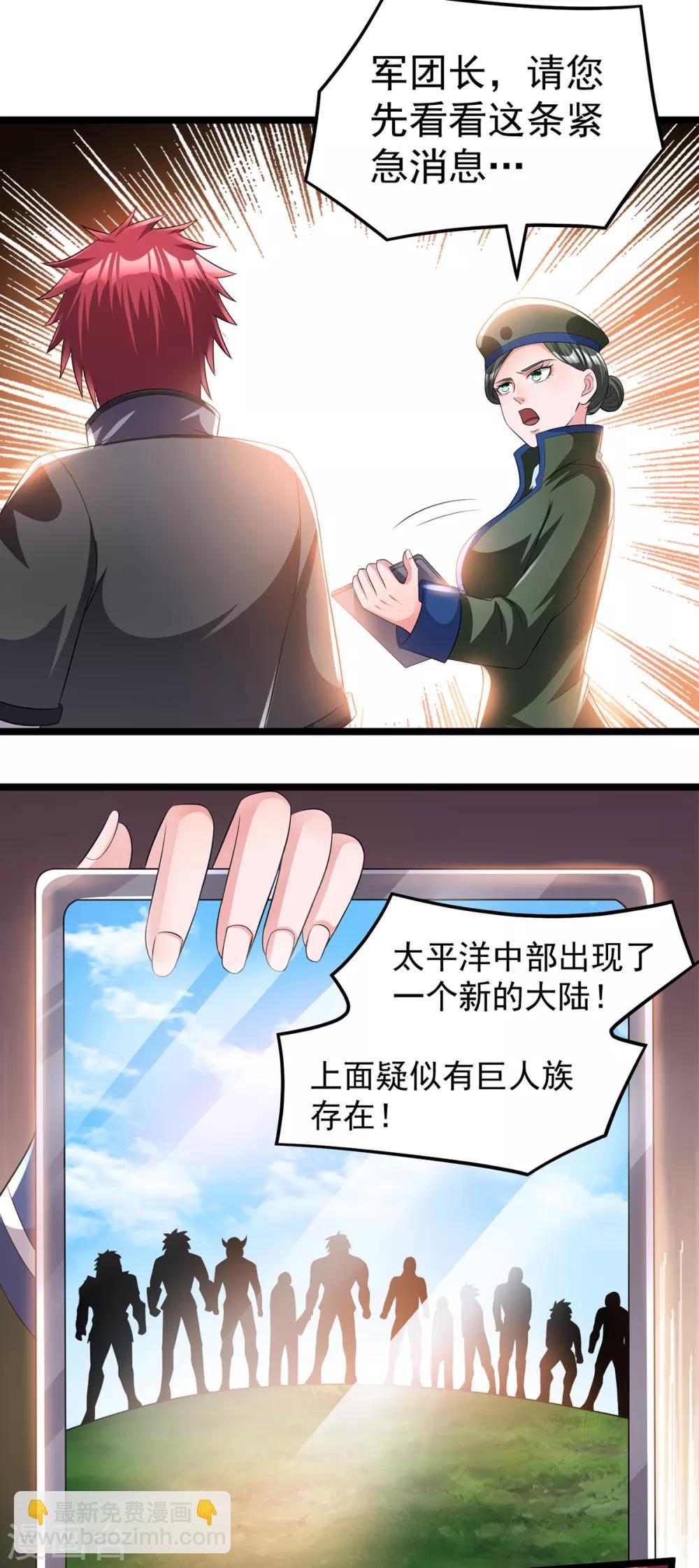 🍼都市仙王 第156话 第16页