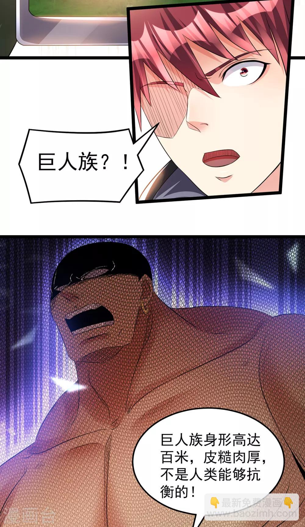 🍼都市仙王 第156话 第17页