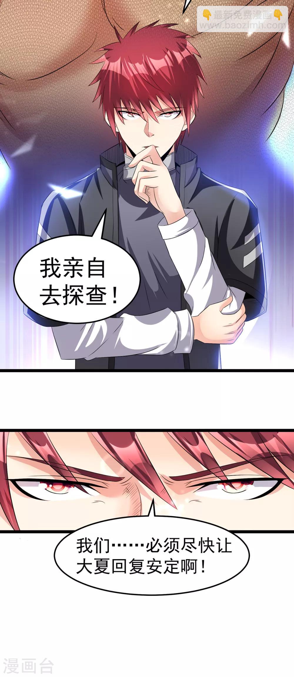 🍼都市仙王 第156话 第18页