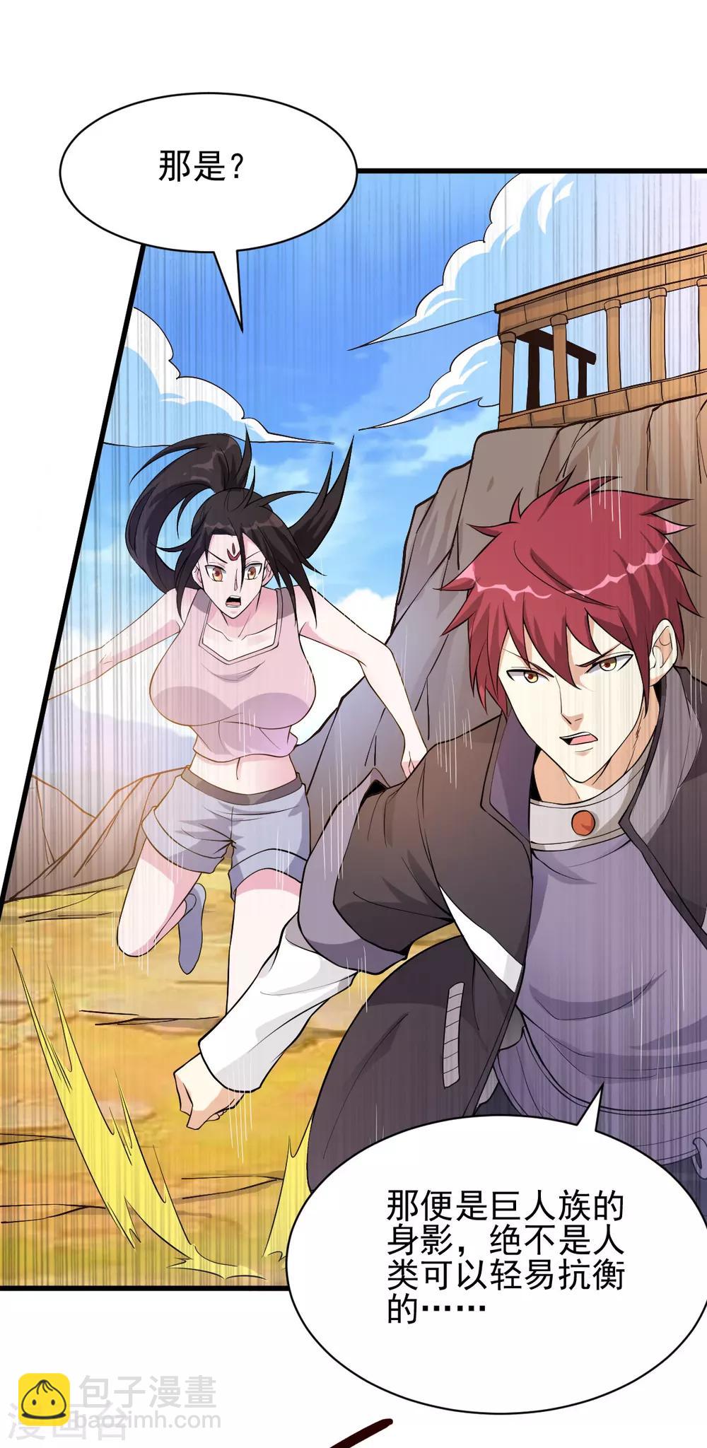 🍼都市仙王 第156话 第21页