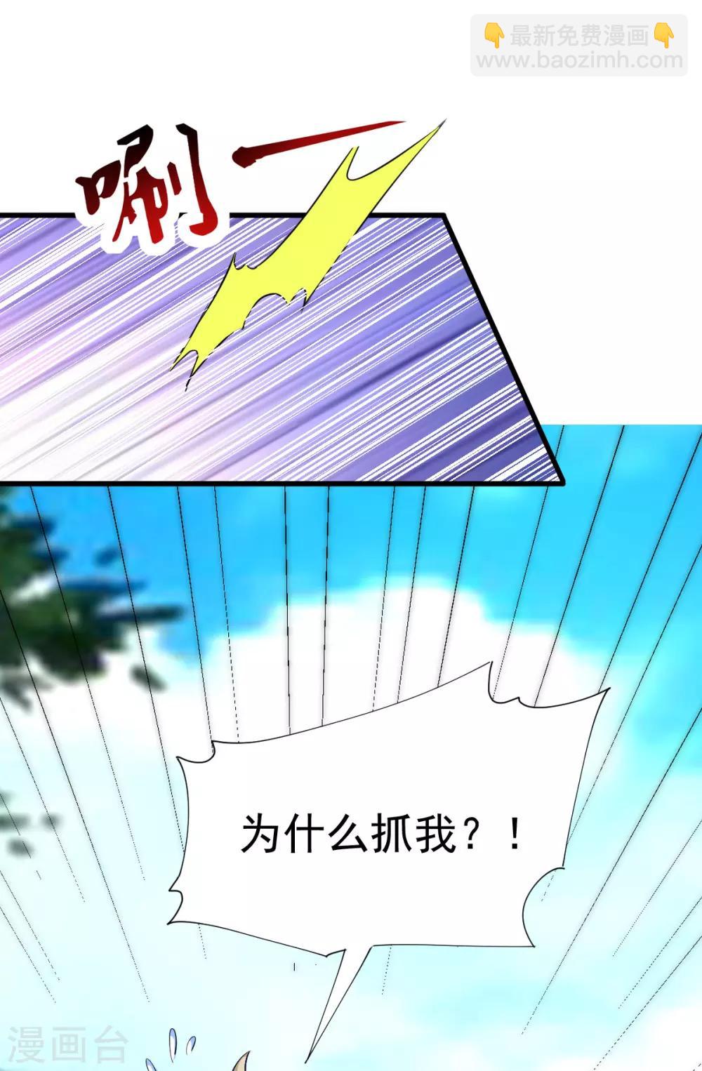 🍼都市仙王 第156话 第23页