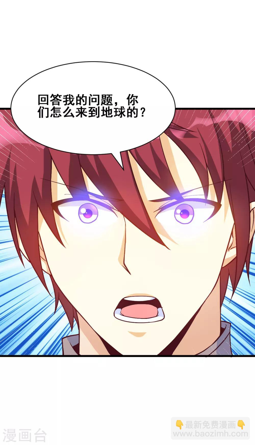 🍼都市仙王 第156话 第25页
