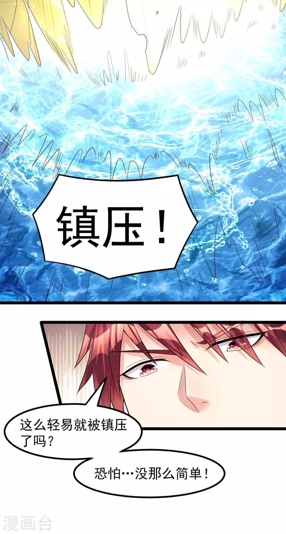 🍼都市仙王 第156话 第6页