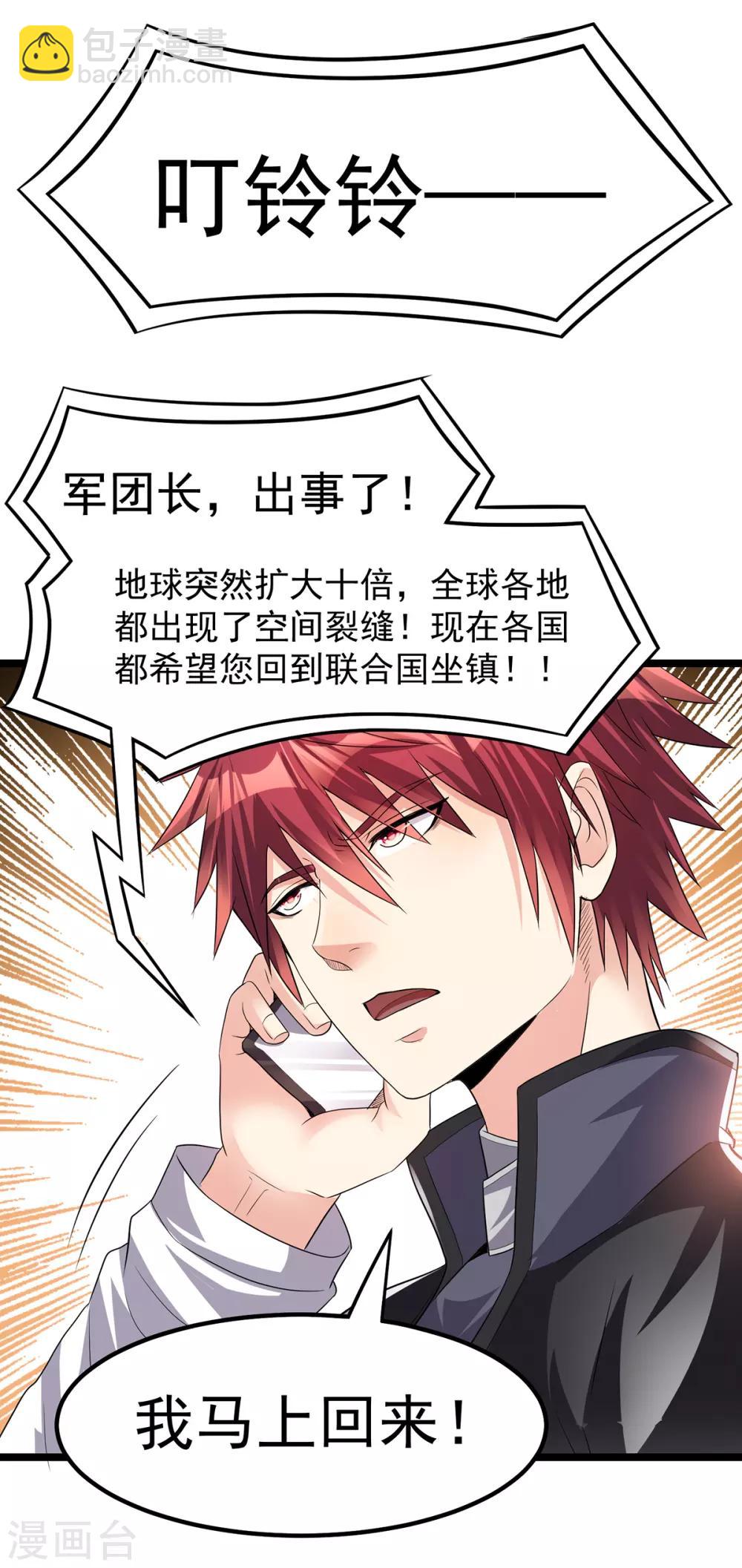 🍼都市仙王 第156话 第7页