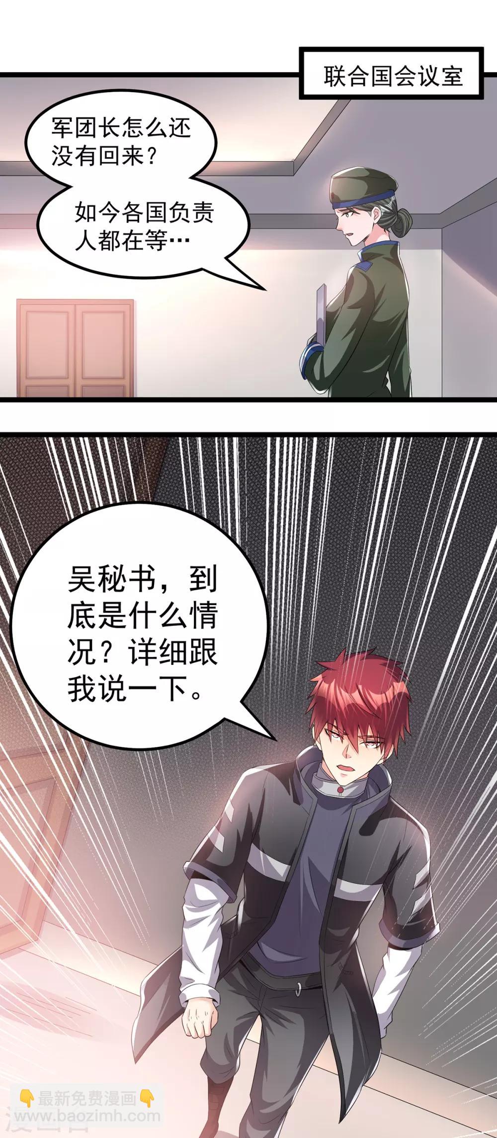 🍼都市仙王 第156话 第8页
