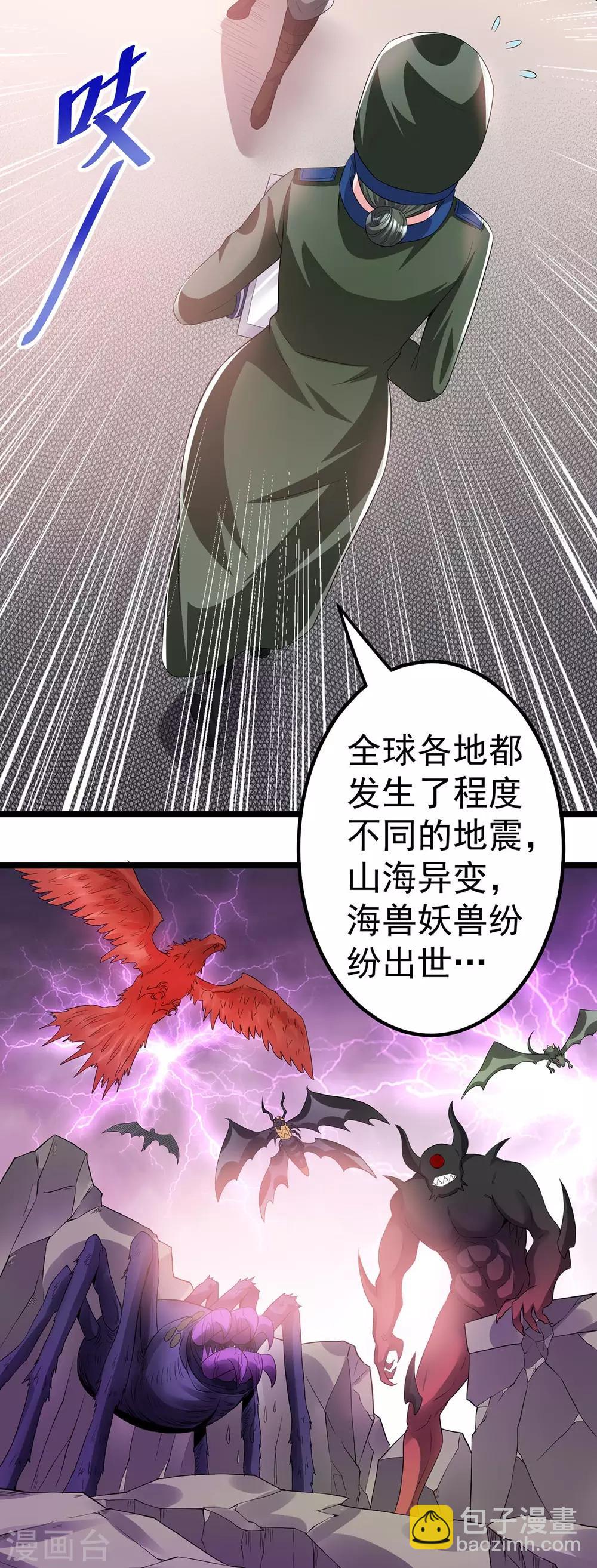🍼都市仙王 第156话 第9页