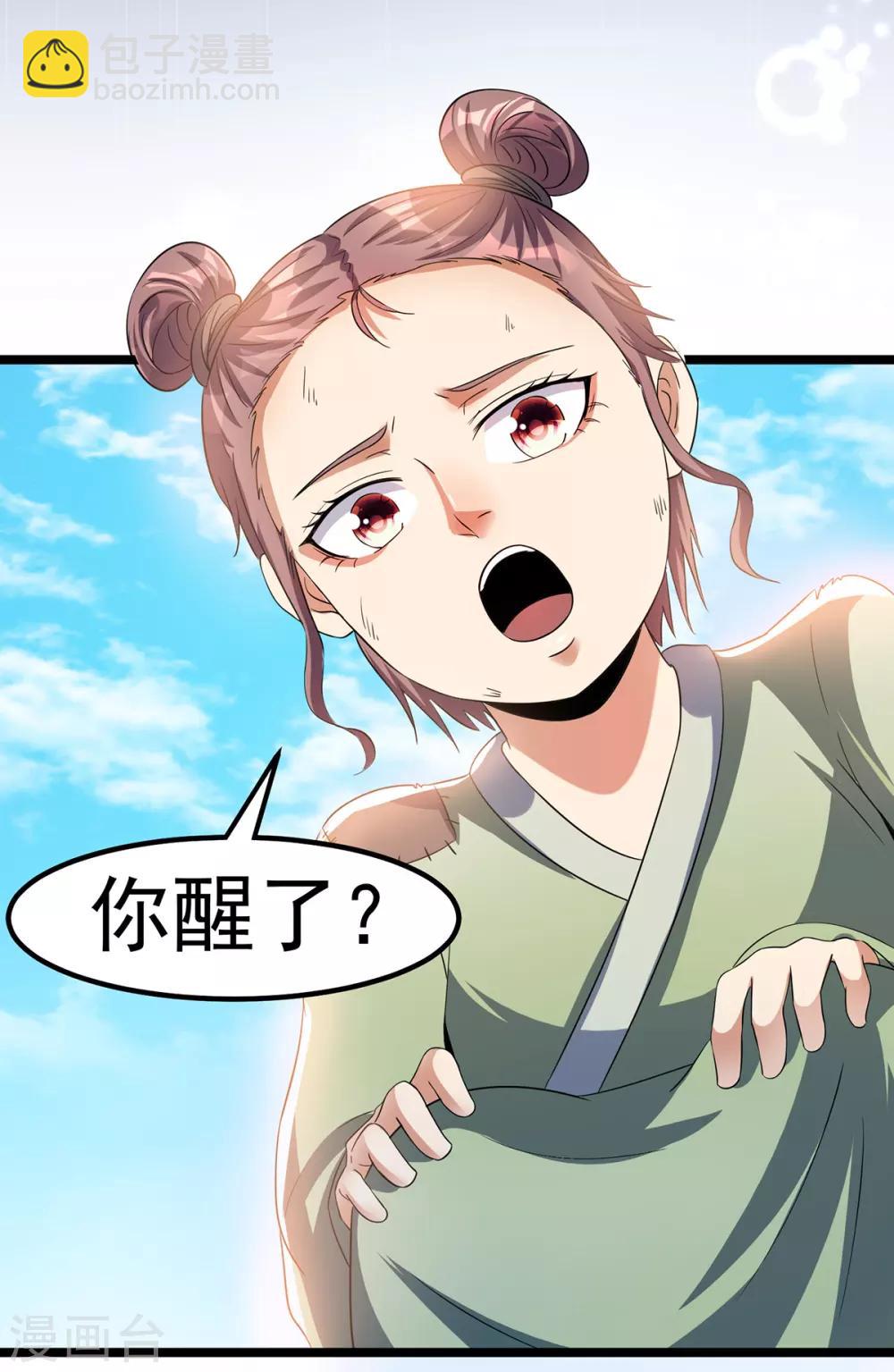 🍼都市仙王 第158话 第14页