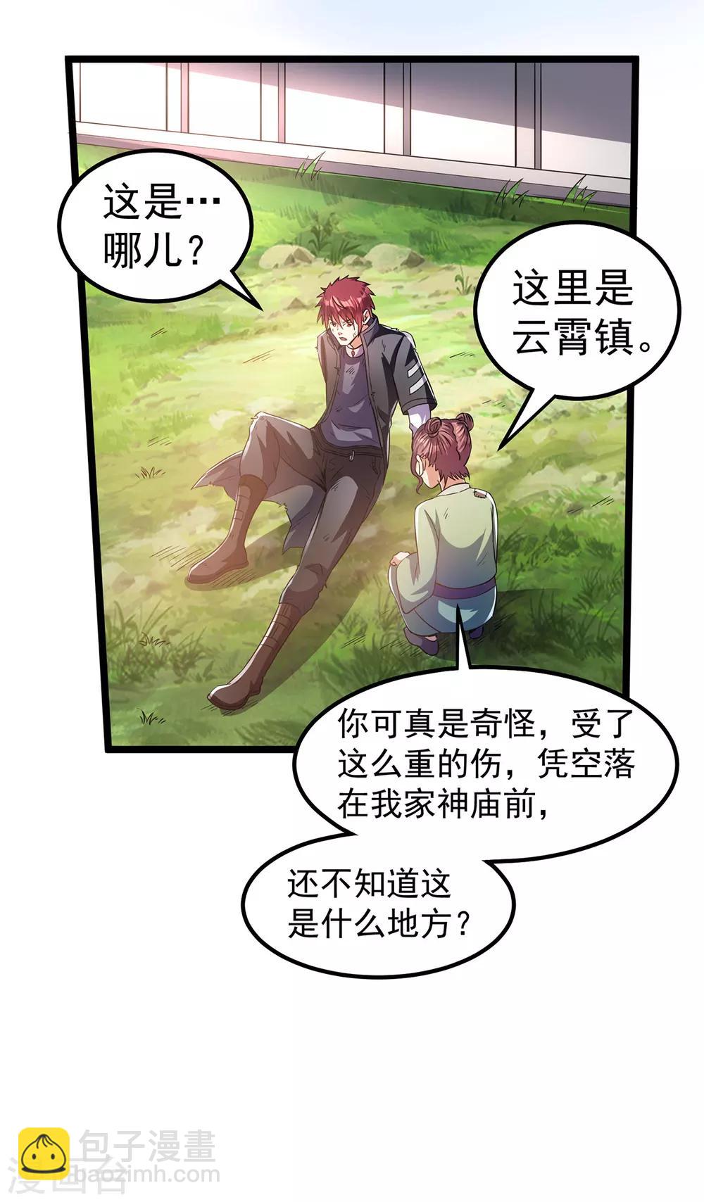🍼都市仙王 第158话 第15页