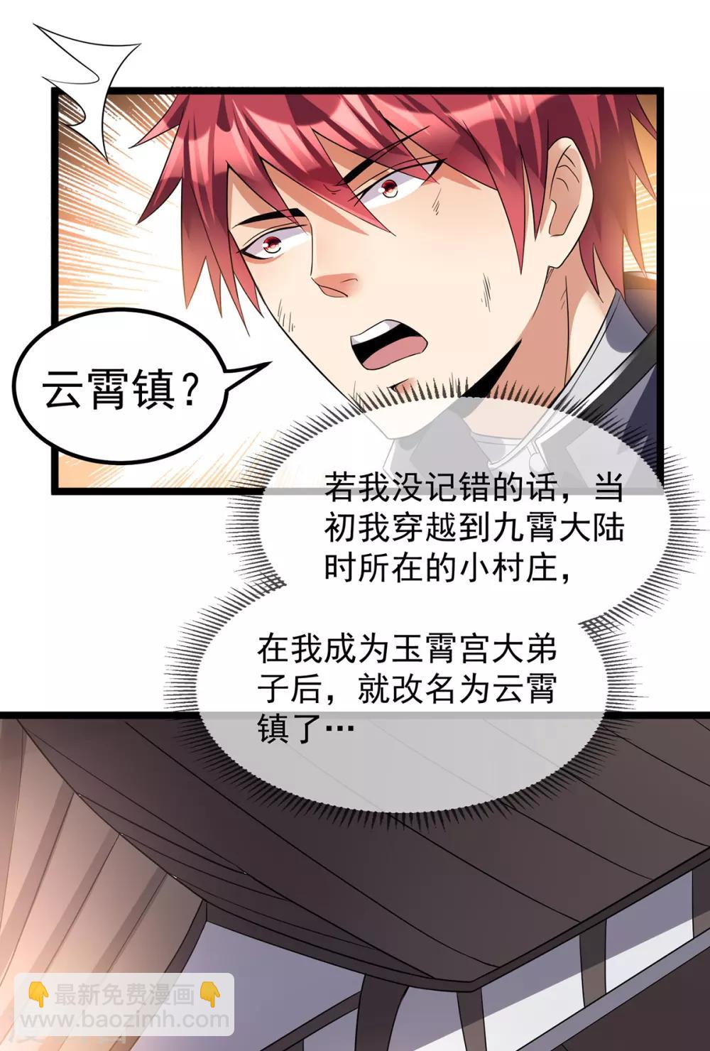🍼都市仙王 第158话 第16页